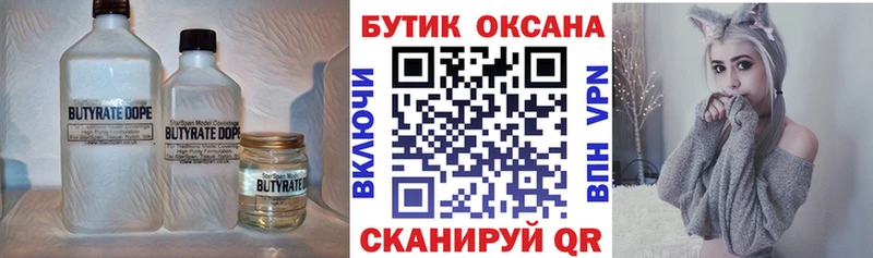 БУТИРАТ вода  купить наркотик  Луховицы 